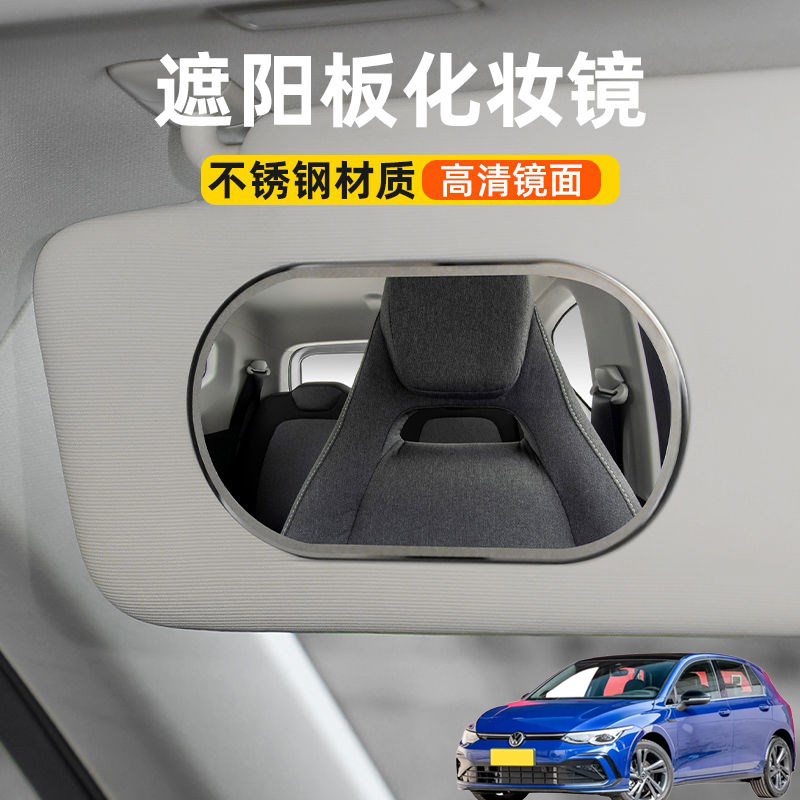 适用大众高尔夫桑塔纳速腾汽车遮阳板化妆镜车内饰副驾驶加装镜
