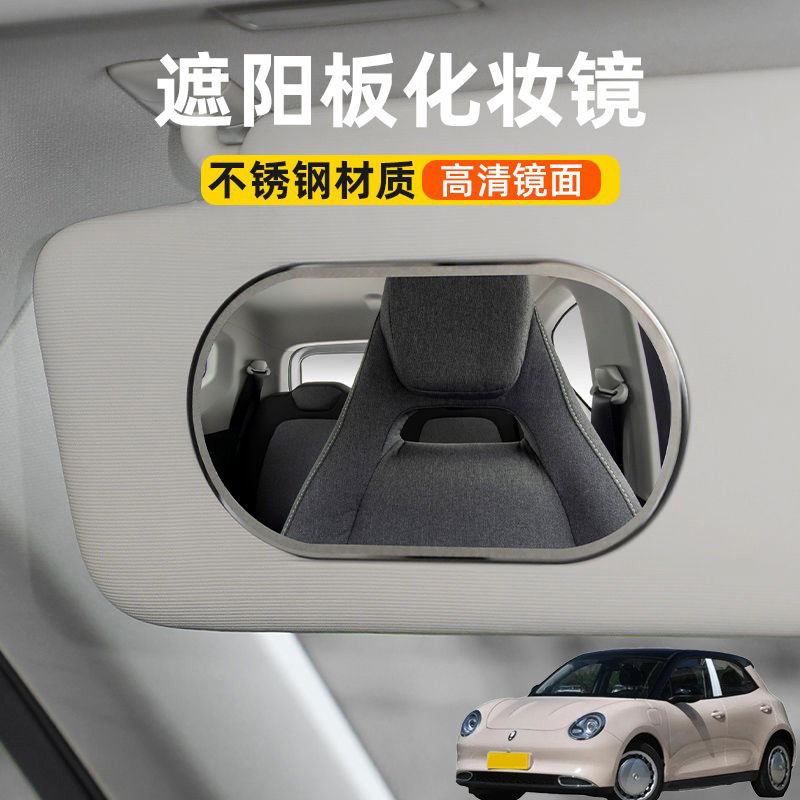 适用长城欧拉好猫好猫GT汽车遮阳板化妆镜子车载副驾驶车用梳妆镜
