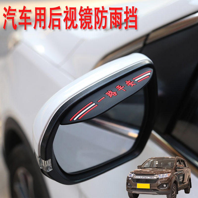 适用力帆迈威枫叶80V汽车后视镜防雨挡雨眉倒后广角辅助小圆镜