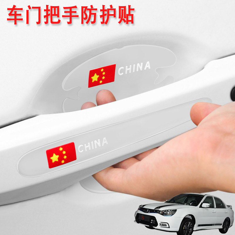 适用东南V6菱仕菱帅翼神汽车门把手保护门碗贴膜加装车外拉手防刮,自行车/骑行装备/零配件,自行车贴纸/反光贴,淘宝优惠券,粉丝福利购,淘宝优惠卷
