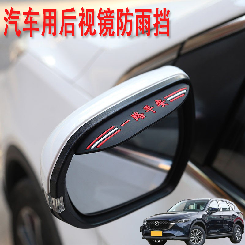 适用马自达CX-5 CX-8汽车后视镜防雨挡雨眉倒后广角辅助小圆镜