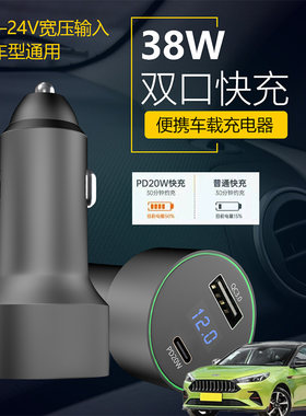 适用江淮嘉悦A5 iC5和悦车载手机超级快充点汽车烟器转换充电器