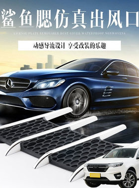 适用众泰T600 T700 T800汽车身改装外观装饰电镀防真假出风口贴