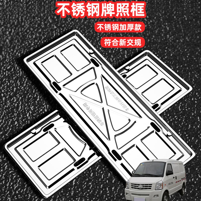 适用成功BEV6V2V1车牌架牌不锈钢照框套汽车号牌照框新交规加装边