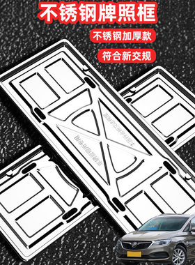 适用别克GL6别克GL8车牌架牌照框套拍汽车号牌照框架新交规不锈钢