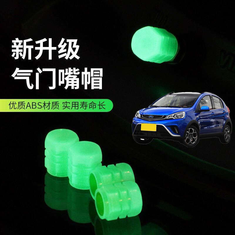 适用吉利远景X1X3X6夜光气嘴帽汽车气门嘴帽真空胎发光气门芯盖