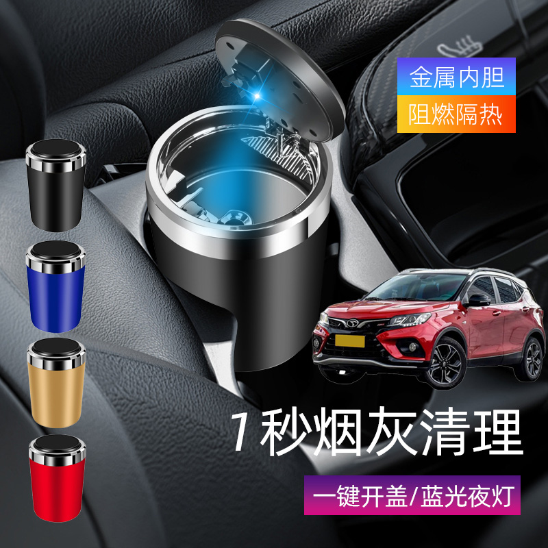 适用东南N7DX9得利卡希旺车载烟灰缸创意多功能带盖车内烟缸带灯