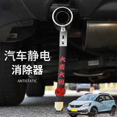 适用本田LIFE N-WGN Shuttle车用静电带防静电汽车排气管接地静电