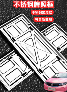 适用东风风行T1EVSX6车牌边框牌框汽车牌套保护框绿牌号牌框架