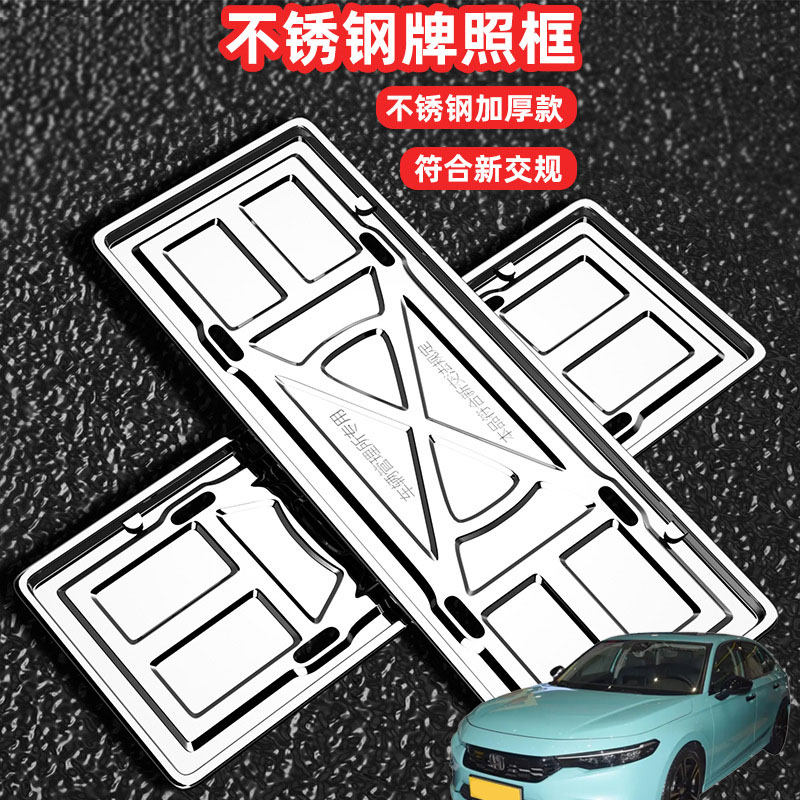 适用本田型格锋范INSIGHT车牌架牌照框套汽车号牌照框新交规加装