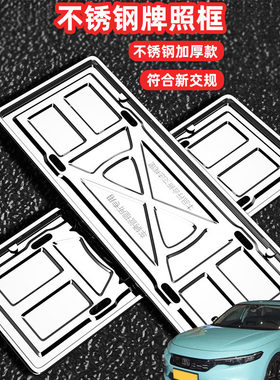 适用本田型格锋范INSIGHT车牌架牌照框套汽车号牌照框新交规加装