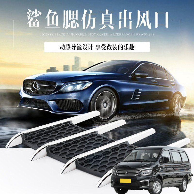 适用东风风行菱智菱智M5EV汽车身改装外观装饰电镀防真假出风口贴