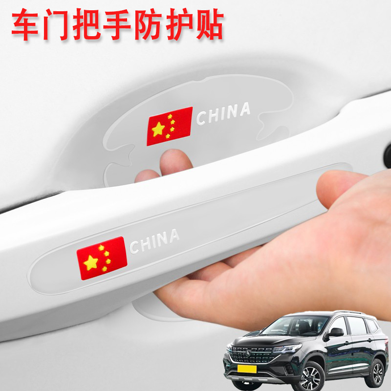 适用东风风行T5 T5EVO汽车门把手保护门碗贴膜加装车外拉手防刮贴