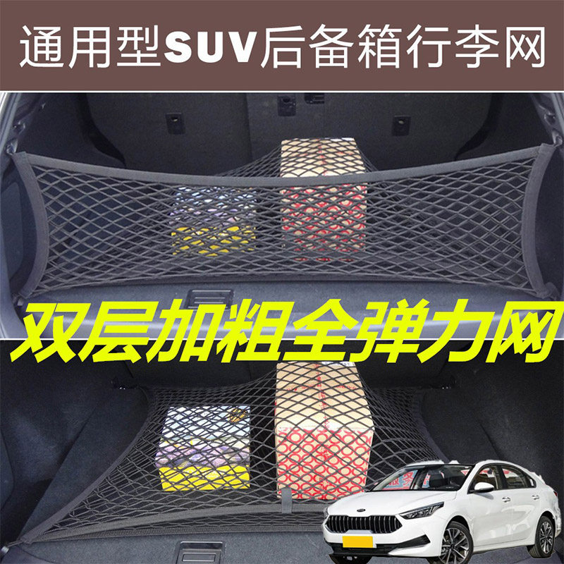 适用起亚K3 K3S ProCeed汽车后备箱固定网尾箱两侧弹力网兜收纳袋