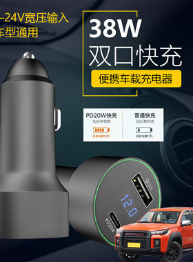 适用福田大将军G7 G9车载手机超级快充点汽车烟器转换USB充电器