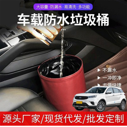 适用福特领界 EV领睿汽车载防水垃圾桶挂式车用收纳桶便垃圾袋