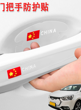 适用江淮iEV7S iEVS4 iEV6E汽车门把手防护保护贴门碗贴膜车拉贴