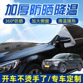 适用林肯冒险家航海家强磁汽车用遮阳挡半罩前挡玻璃前档遮阳罩