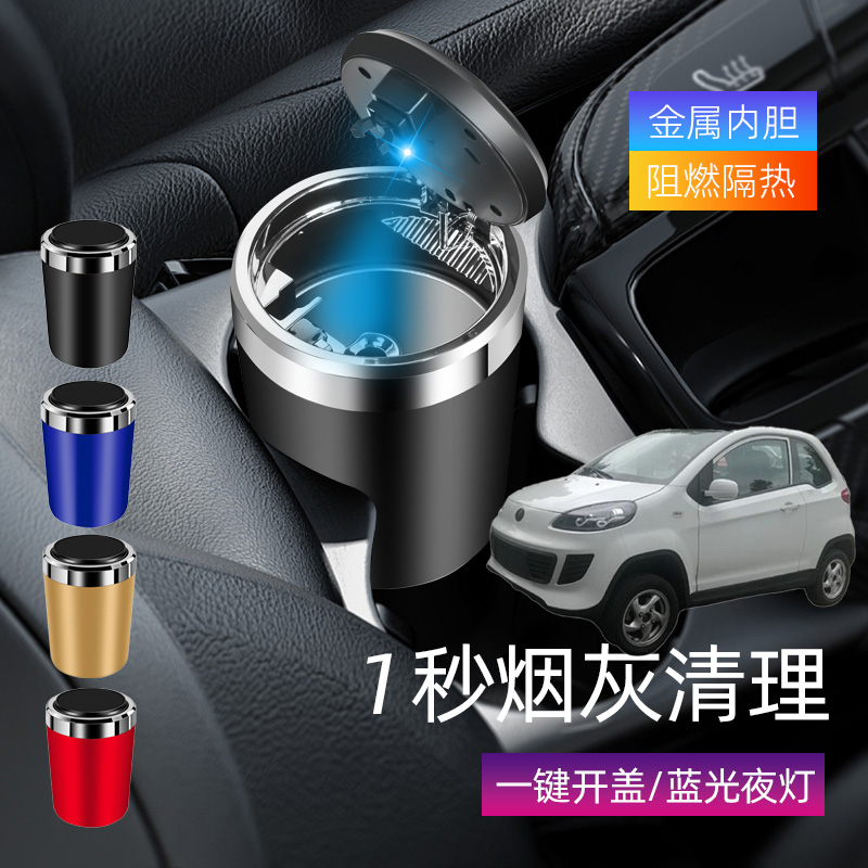 适用英致EX1 G3 G5车载烟灰缸创意多功能带盖车内个性汽车用品