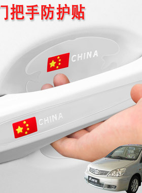 适用一汽威乐威姿威志汽车门把手保护门碗贴膜加装车外拉手防刮贴