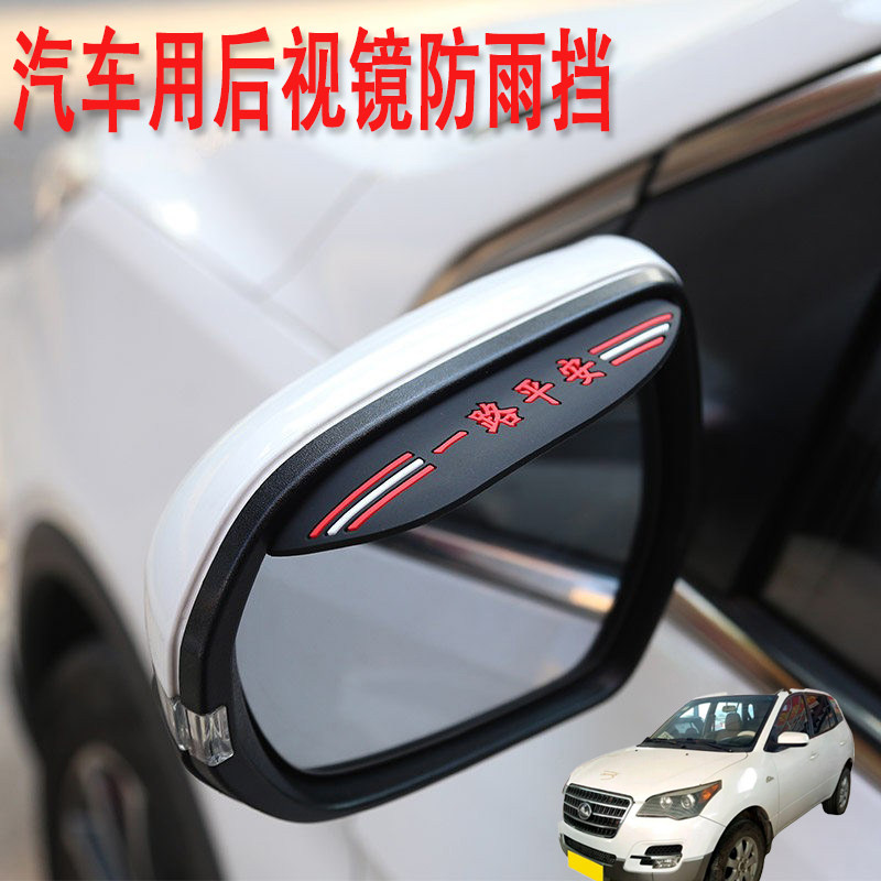 适用猎豹CS7CS9飞腾汽车后视镜防雨挡雨眉倒后广角辅助小圆镜改装