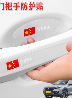 适用长安CS85coupe CS95汽车门把手保护门碗贴膜加装车外拉手防刮