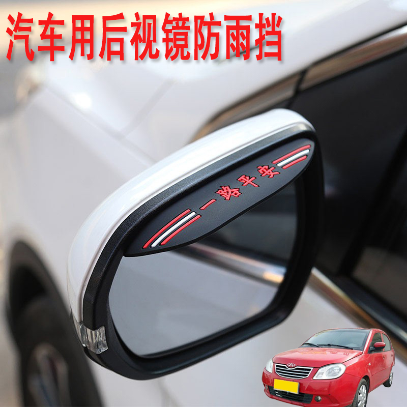 适用奇瑞QQme旗云1汽车后视镜防雨挡雨眉倒后广角辅助小圆镜改装