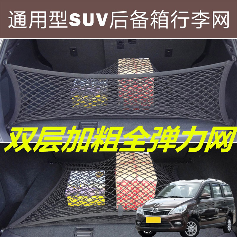 适用北汽幻速H2 H2V汽车后备箱固定网尾箱两侧弹力网兜收纳袋挡网