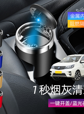 适用启辰M50V启辰R30车载烟灰缸创意多功能带盖车内个性汽车用品