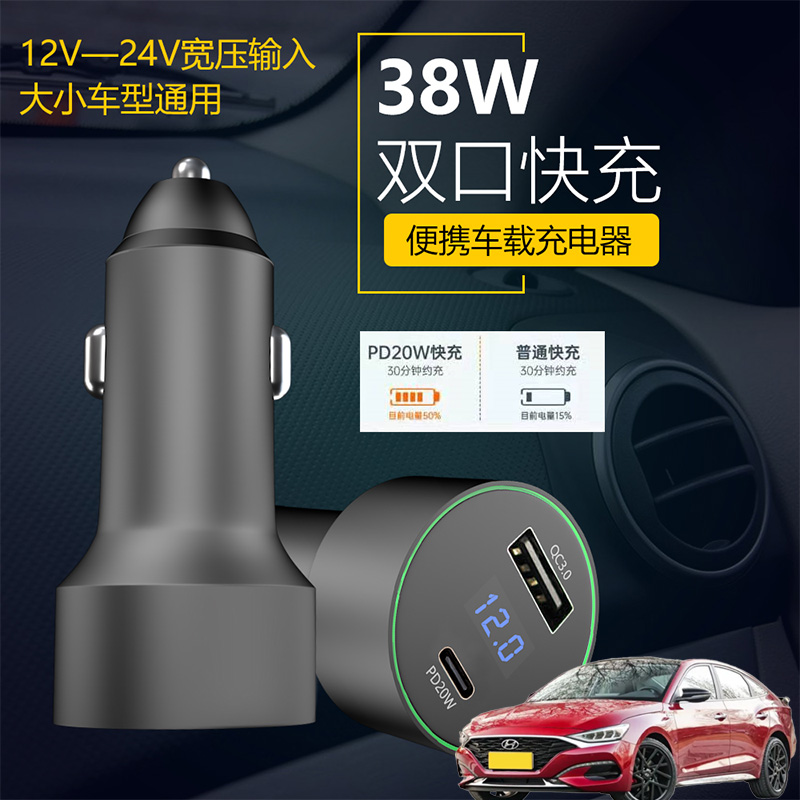 适用现代悦动菲斯塔伊兰特车载手机超级快充点汽车烟器转换充电器
