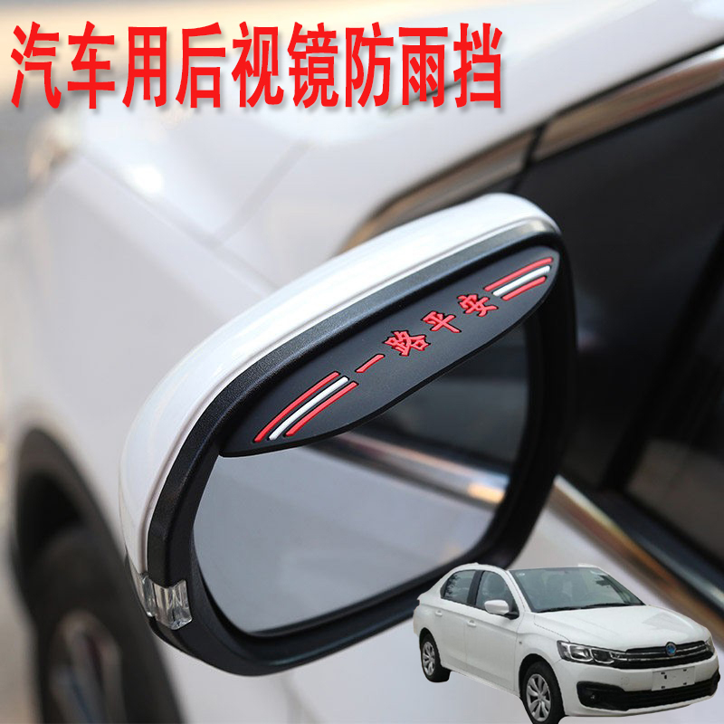 适用俊风EV30 E11K E17 ER30汽车后视镜防雨挡雨眉倒后镜广角小镜