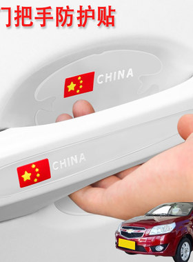 适用雪佛兰爱唯欧乐骋乐风汽车门把手保护门碗贴膜车外拉手防刮花