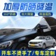 适用捷达VA3VS5VS7强磁汽车遮阳挡半罩前挡风玻璃防晒窗前档盖布