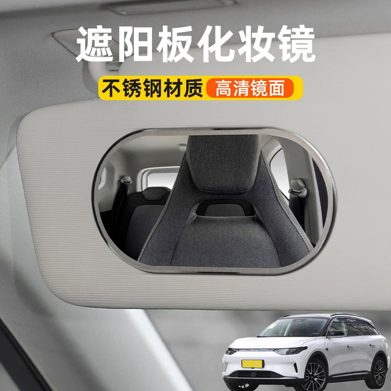 适用零跑C11 C01 S01汽车遮阳板化妆镜车载遮阳副驾驶梳妆镜子