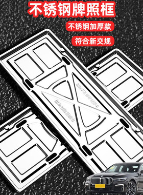 适用于宝马730li740l760L车牌架牌照框套汽车号牌照框新交规加装