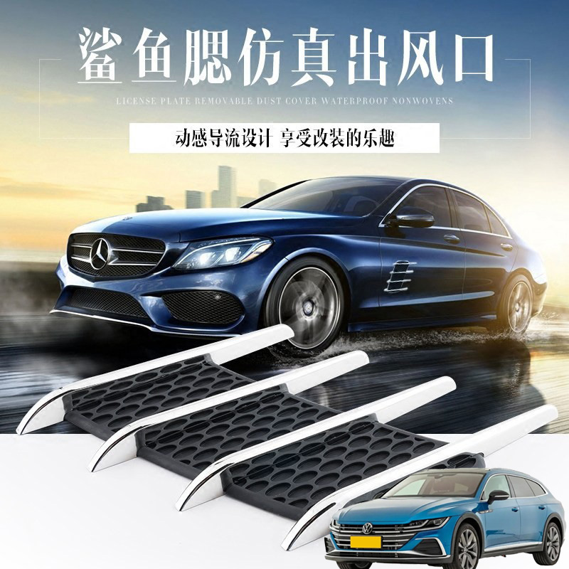 适用一汽大众CC 蔚揽汽车身改装用品外观装饰电镀防真假出风口贴