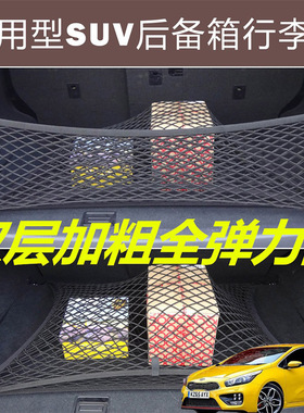 适用起亚Ceed Forte XCeed汽车后备箱固定网尾箱两侧弹力网兜收纳