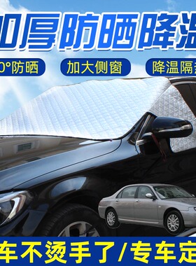 适用荣威750 950 e950强磁汽车用遮阳挡半罩前挡玻璃前档遮阳罩