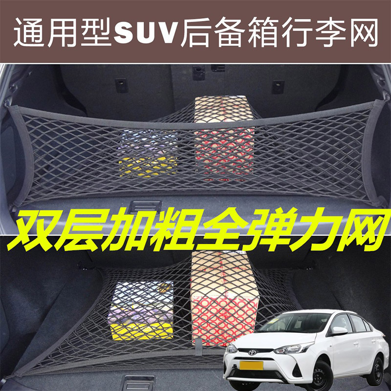 适用丰田YARiSL致享 致炫汽车后备箱固定网尾箱两侧弹力网兜收纳