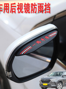 适用长安欧尚X7 X7EV汽车后视镜防雨挡雨眉倒后广角辅助小圆镜