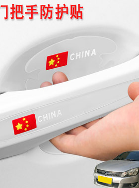 适用江淮和悦A13 A13RS汽车门把手保护门碗贴膜加装车外拉手防刮