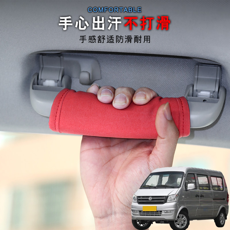 适用东风小康K07K17V29汽车顶拉手套车载把手套车内门把手保护套