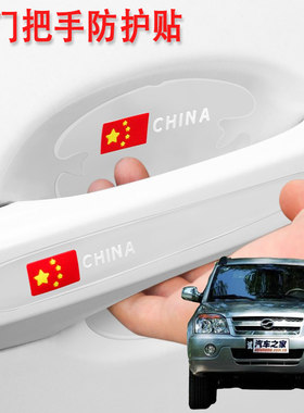 适用中兴无限V3 V5 V7汽车门把手保护门碗贴膜加装车外拉手防刮贴