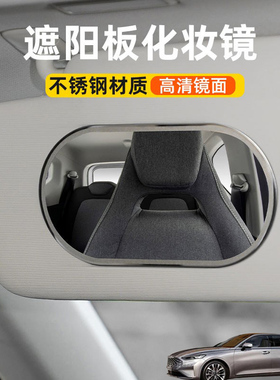 适用起亚K8K9斯汀格K900汽车遮阳板化妆镜子车载副驾驶车用梳妆镜