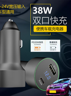 适用丰田雅力士威驰威驰FS车载手机超级快充点汽车烟器转换充电器