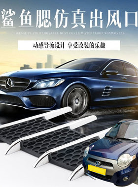 适用长城M1M4赛弗赛影汽车装饰机盖防真假出风口贴车载引擎盖改装