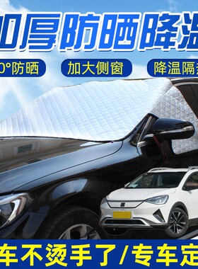 适用思皓E20XE50XE40X强磁汽车用遮阳挡半罩前挡玻璃前档遮阳罩