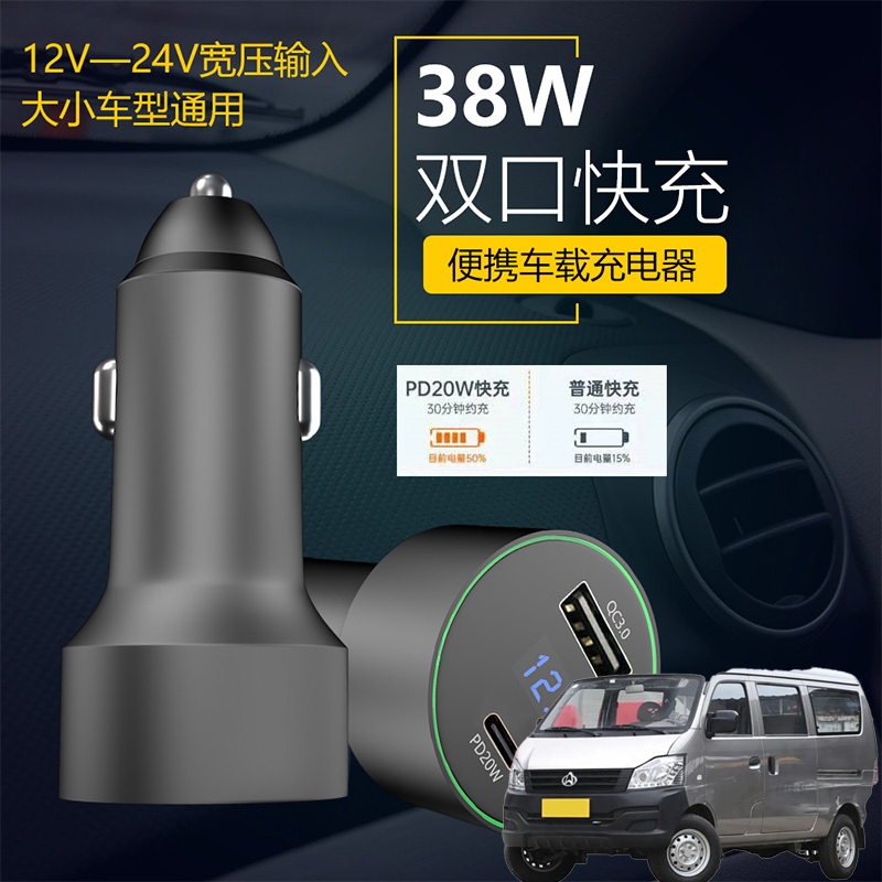 适用长安V3V5跨越星V7车载手机超级快充点汽车烟器转换USB充电器