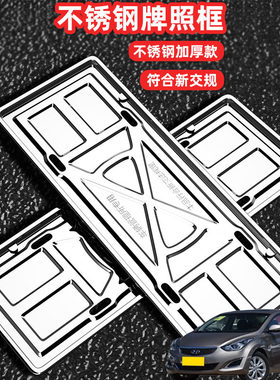 适用现代i30朗动领动逸行车牌架牌照框套汽车号牌照框新交规加装