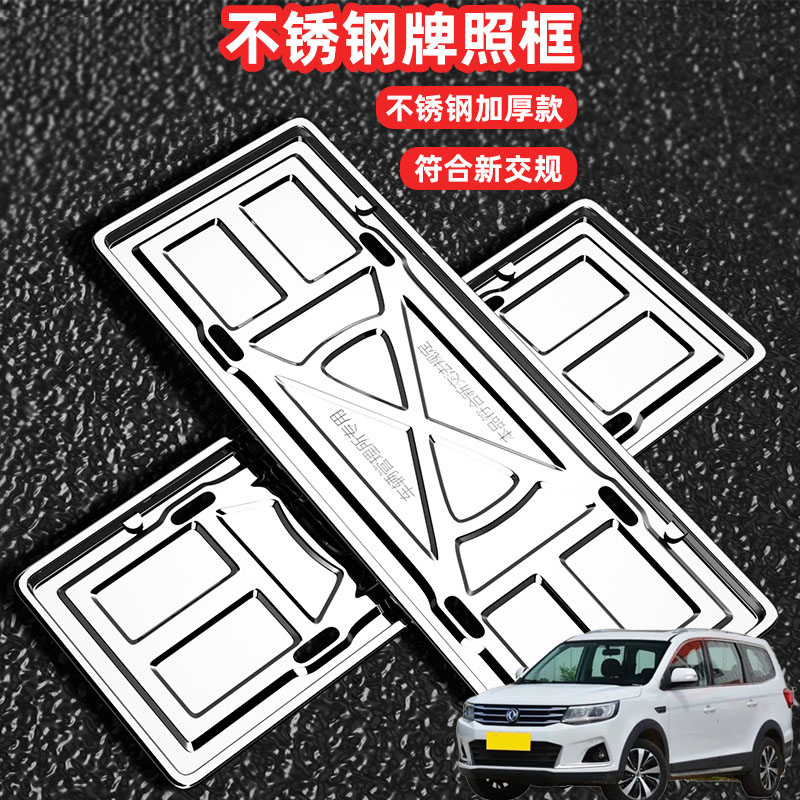 适用东风风行景逸X6 XV车牌边框牌框汽车牌套保护框绿牌号牌框架